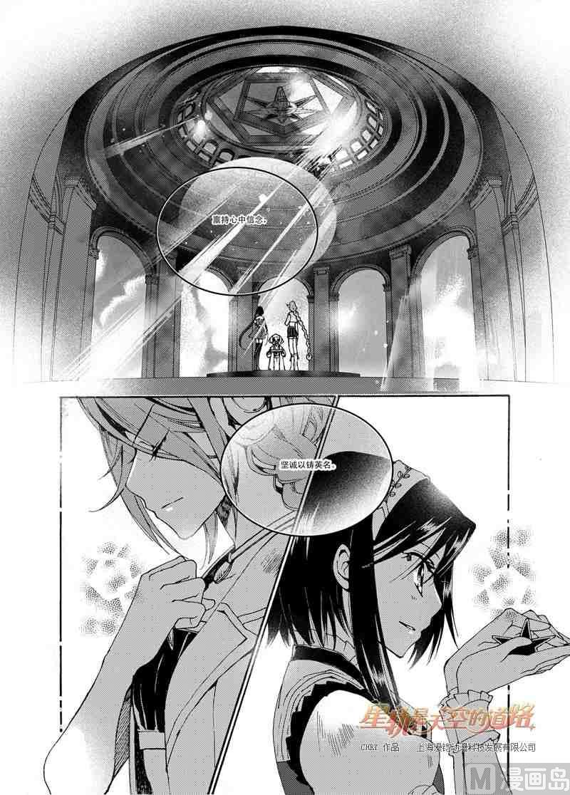 《星轨是天空的道路》第48话 第12页