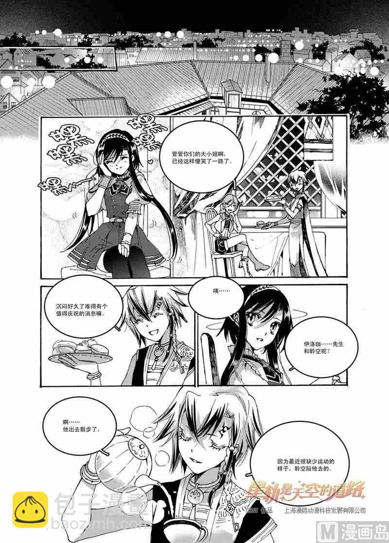《星轨是天空的道路》第48话 第13页