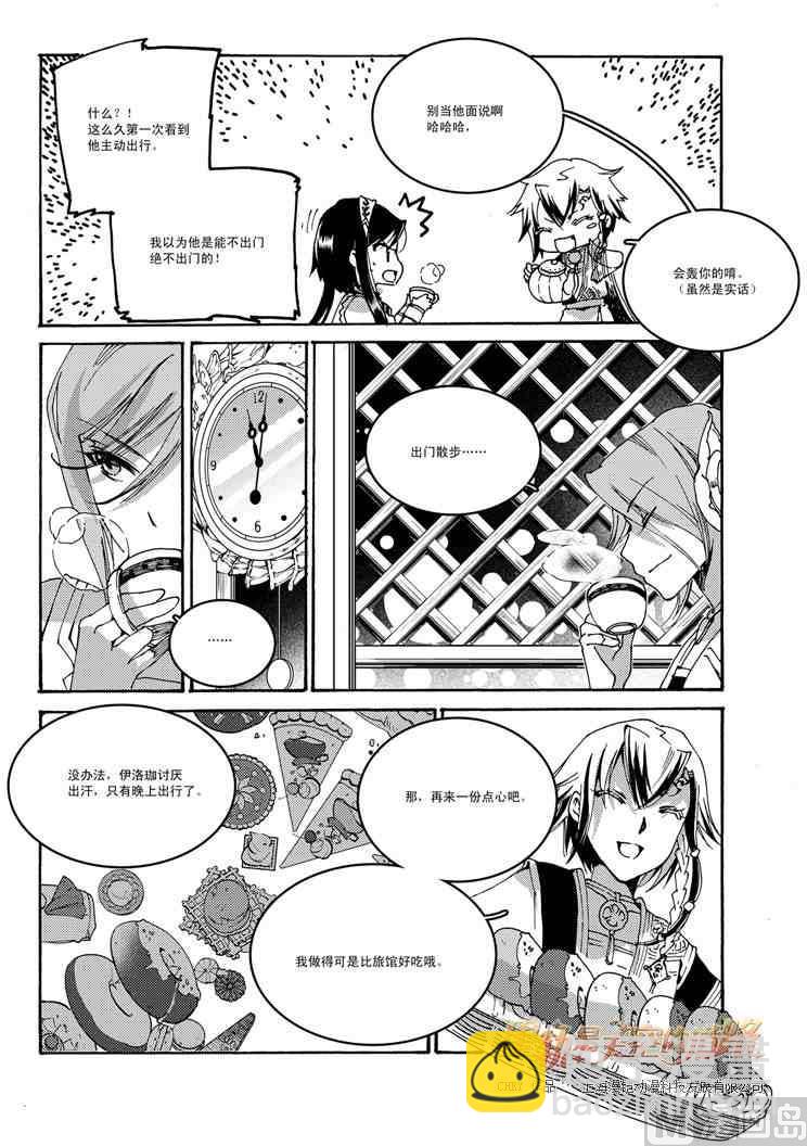 《星轨是天空的道路》第48话 第14页