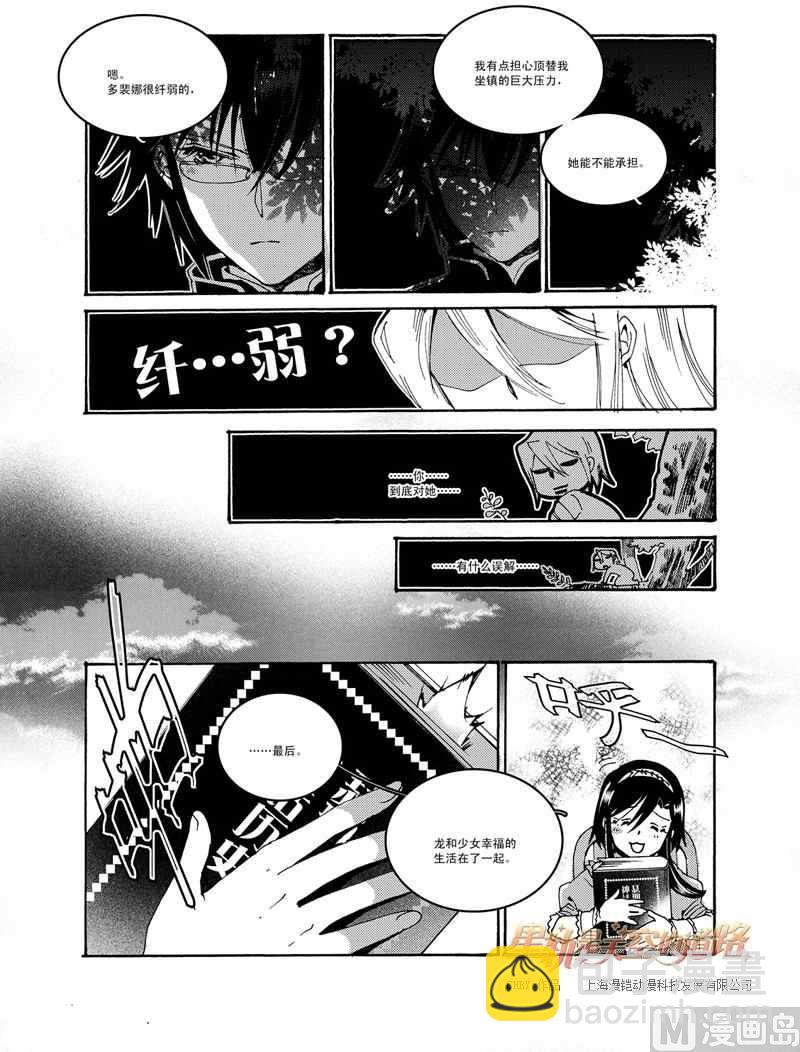 《星轨是天空的道路》第48话 第17页