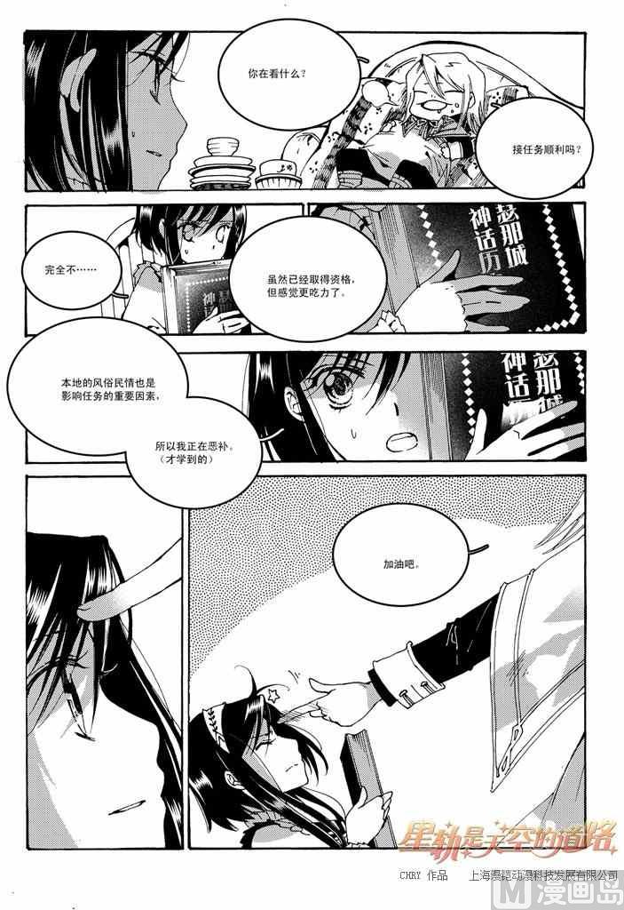 《星轨是天空的道路》第48话 第18页