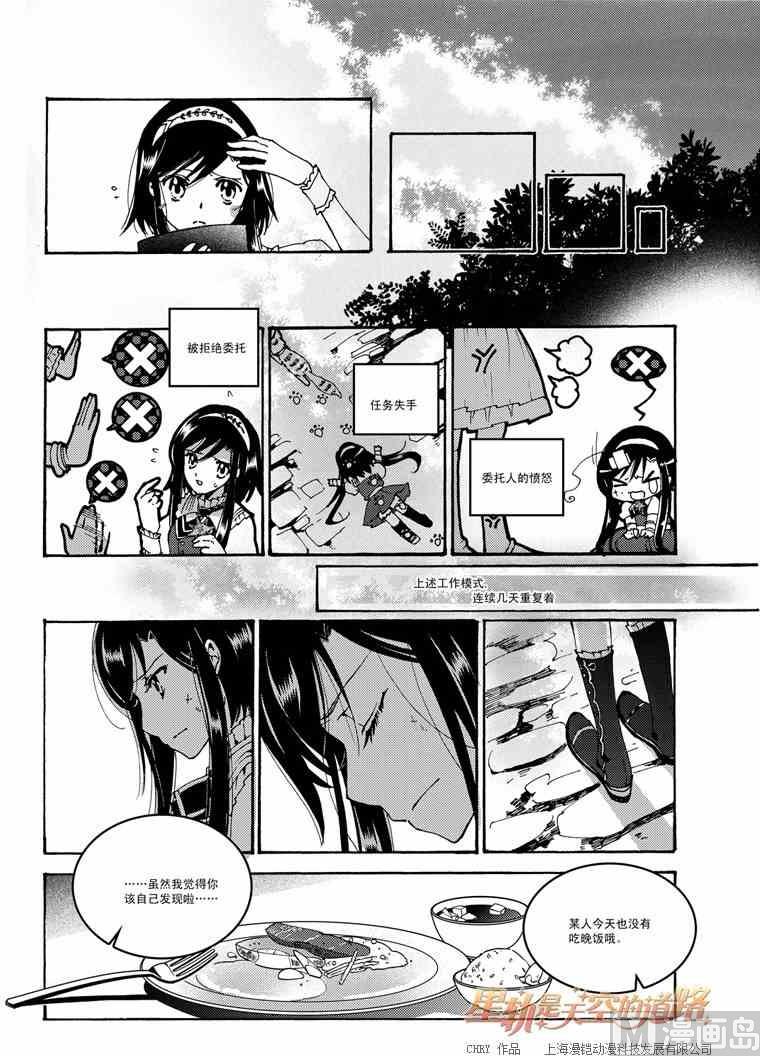《星轨是天空的道路》第48话 第19页