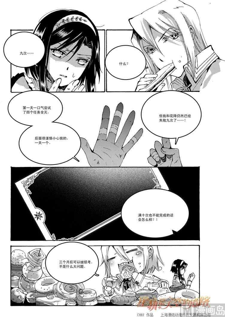 《星轨是天空的道路》第48话 第1页
