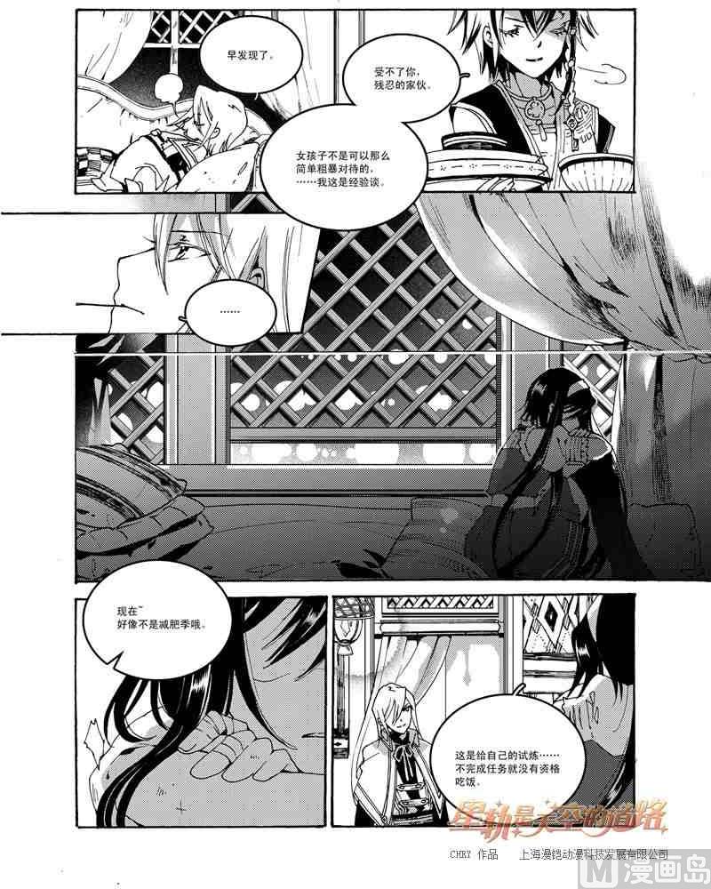 《星轨是天空的道路》第48话 第20页