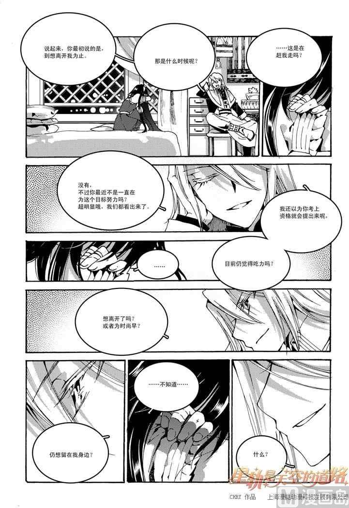 《星轨是天空的道路》第48话 第21页
