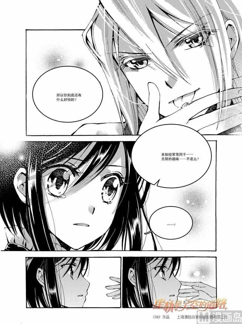 《星轨是天空的道路》第48话 第23页