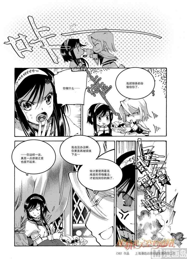 《星轨是天空的道路》第48话 第24页