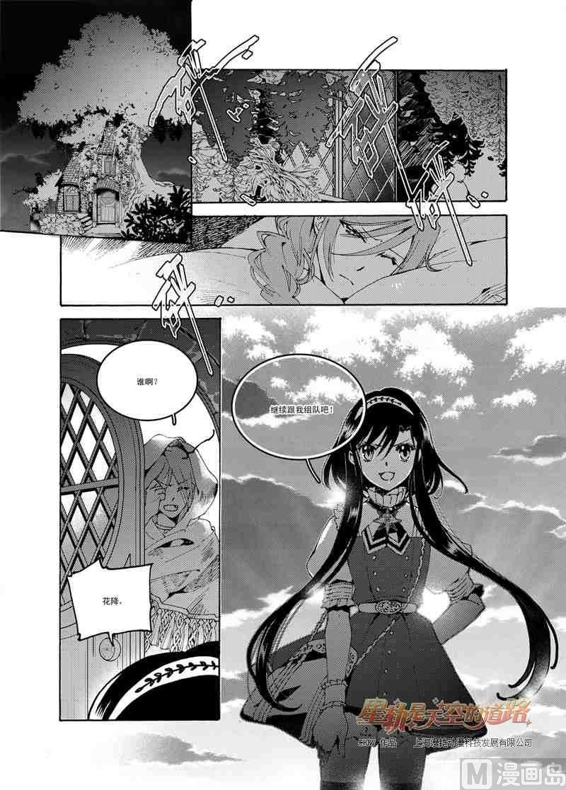 《星轨是天空的道路》第48话 第25页