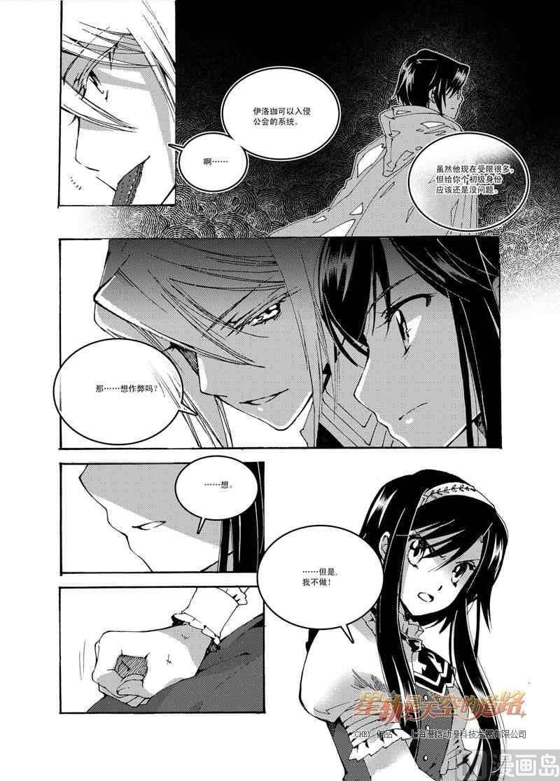 《星轨是天空的道路》第48话 第2页