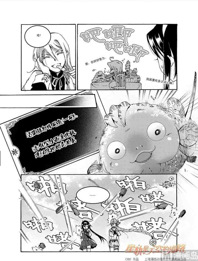 《星轨是天空的道路》第48话 第3页