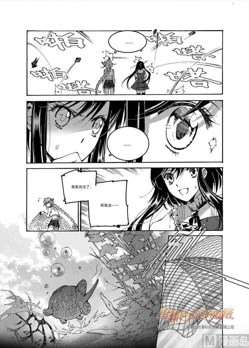《星轨是天空的道路》第48话 第5页
