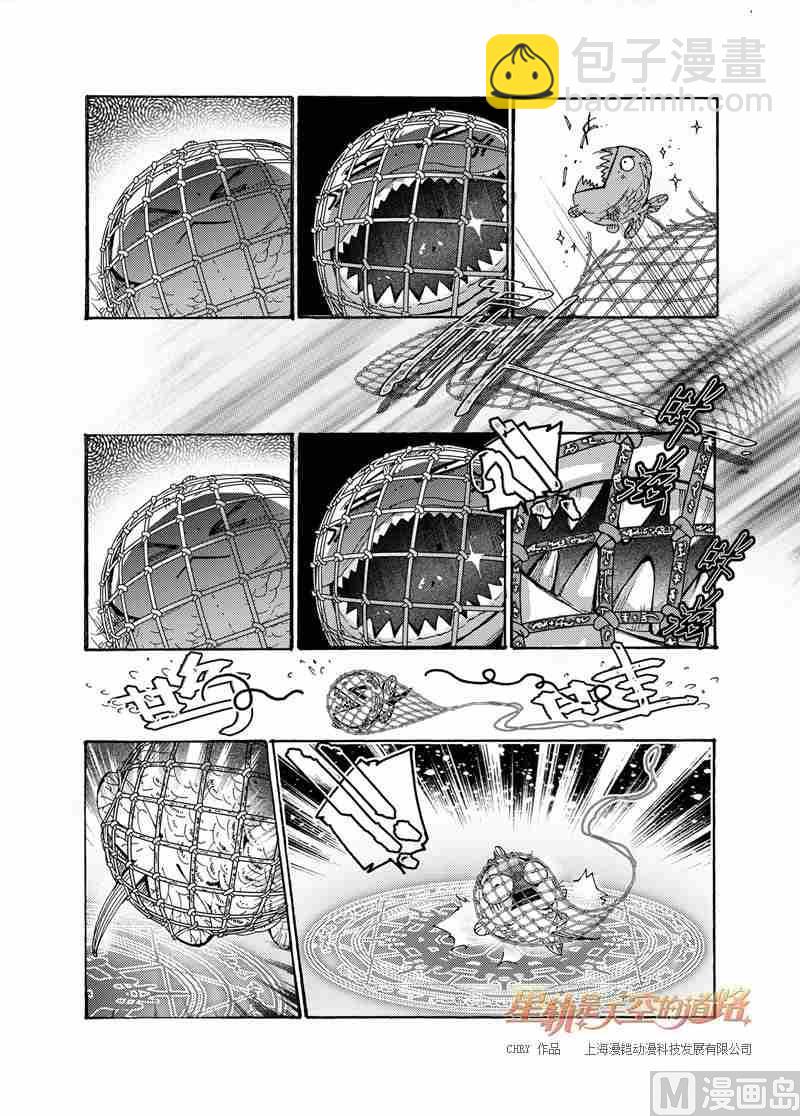 《星轨是天空的道路》第48话 第6页