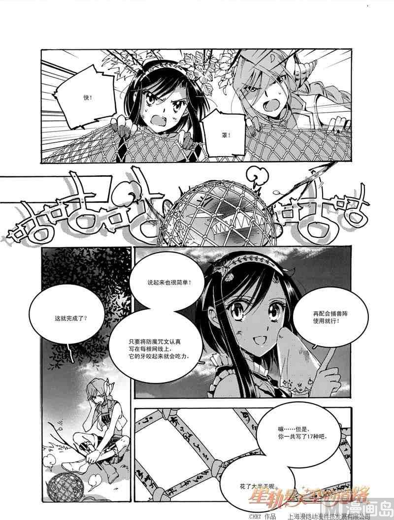 《星轨是天空的道路》第48话 第7页