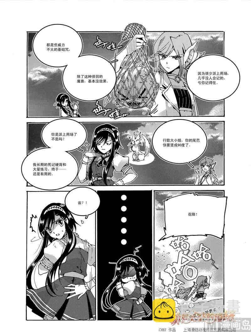 《星轨是天空的道路》第48话 第8页