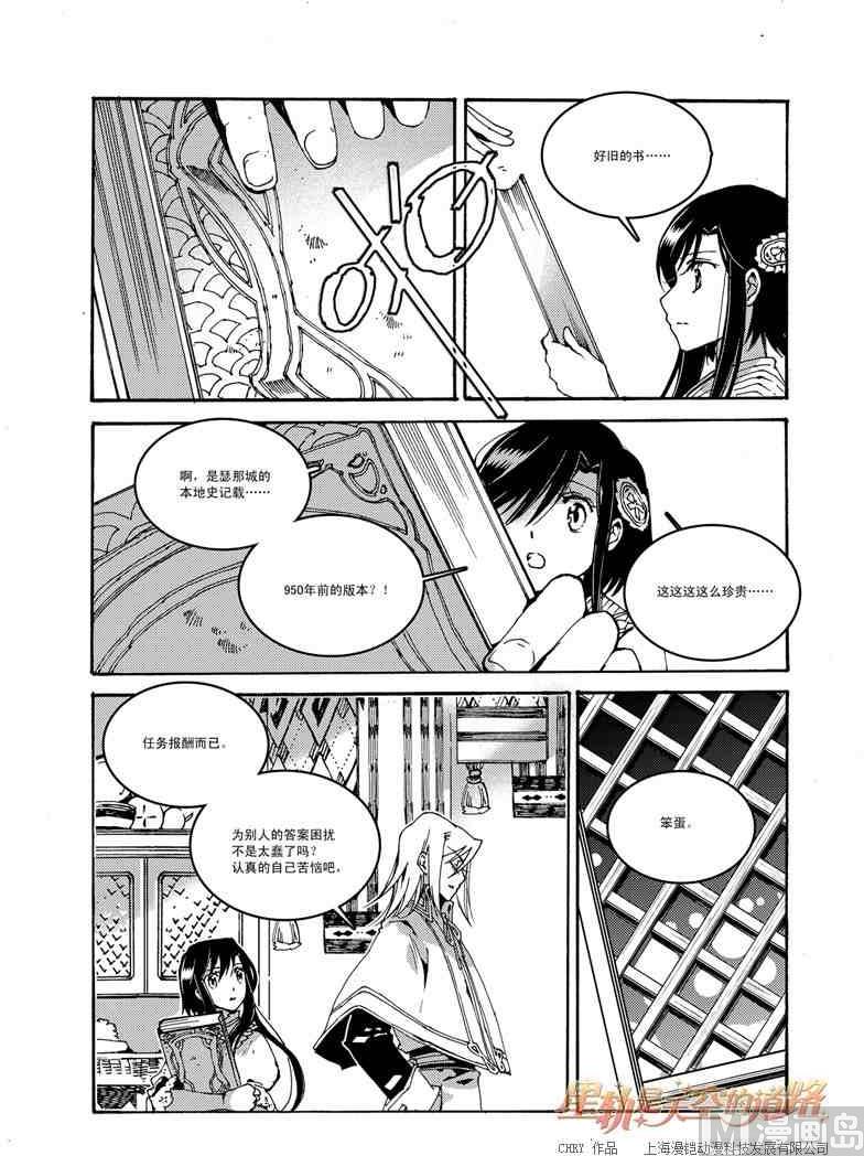 《星轨是天空的道路》第50话 第12页