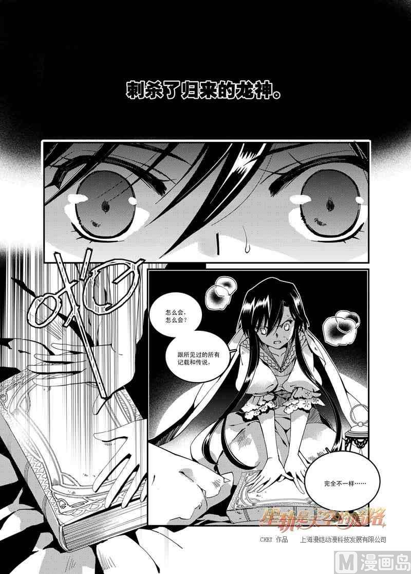 《星轨是天空的道路》第50话 第15页