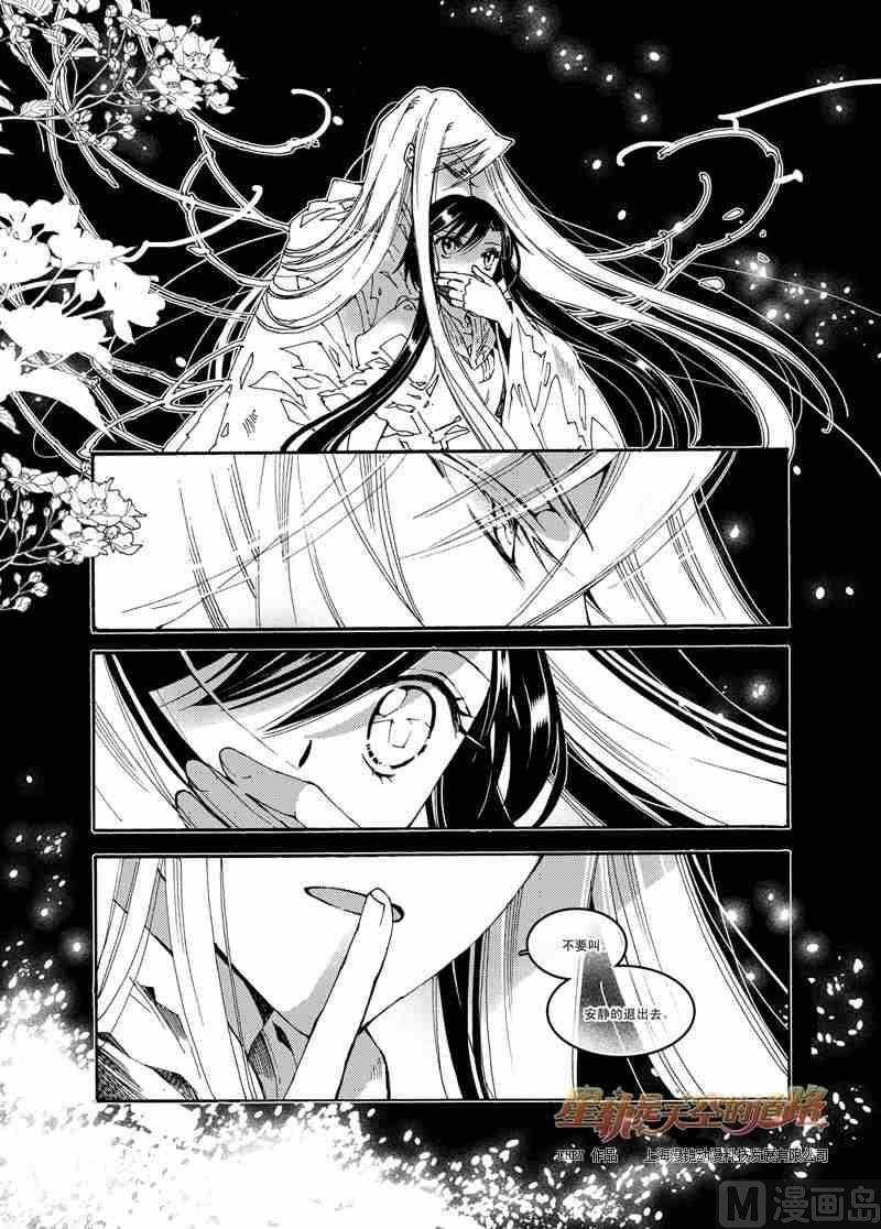 《星轨是天空的道路》第50话 第19页