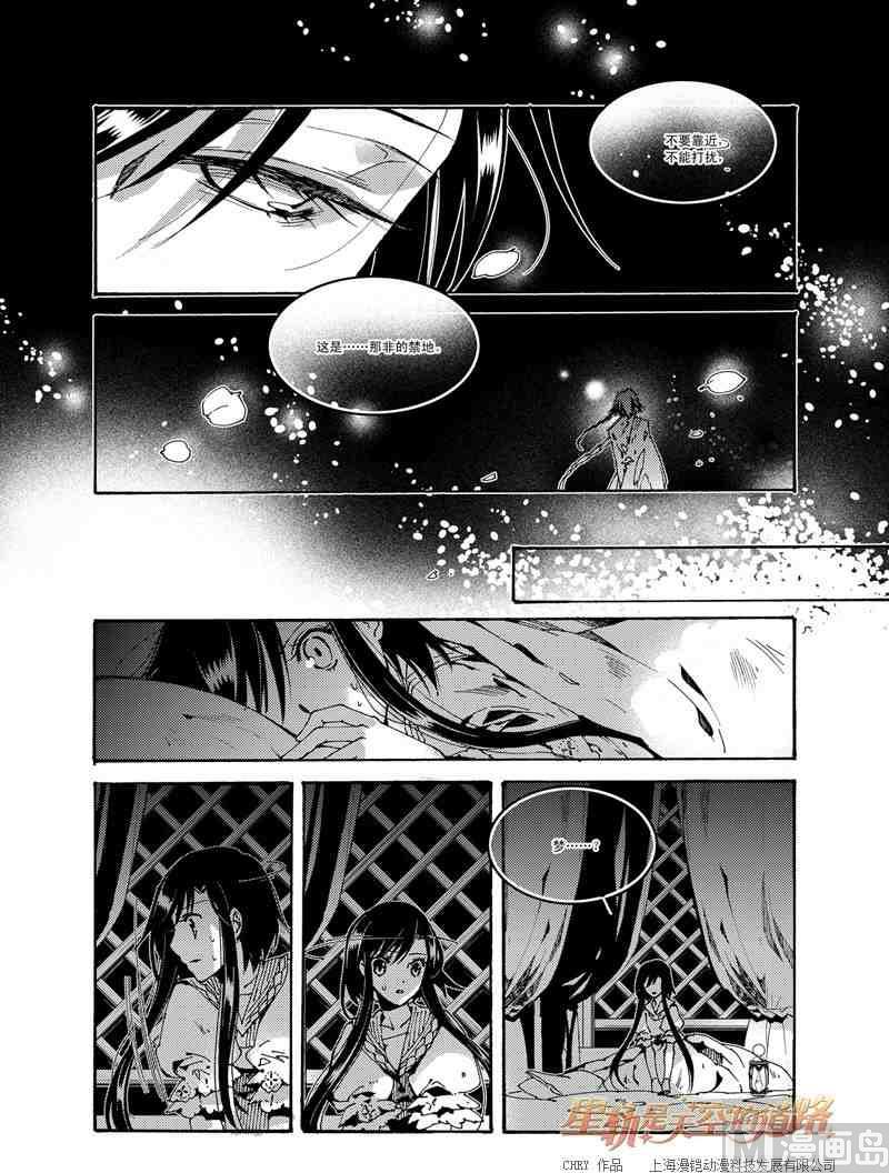 《星轨是天空的道路》第50话 第20页