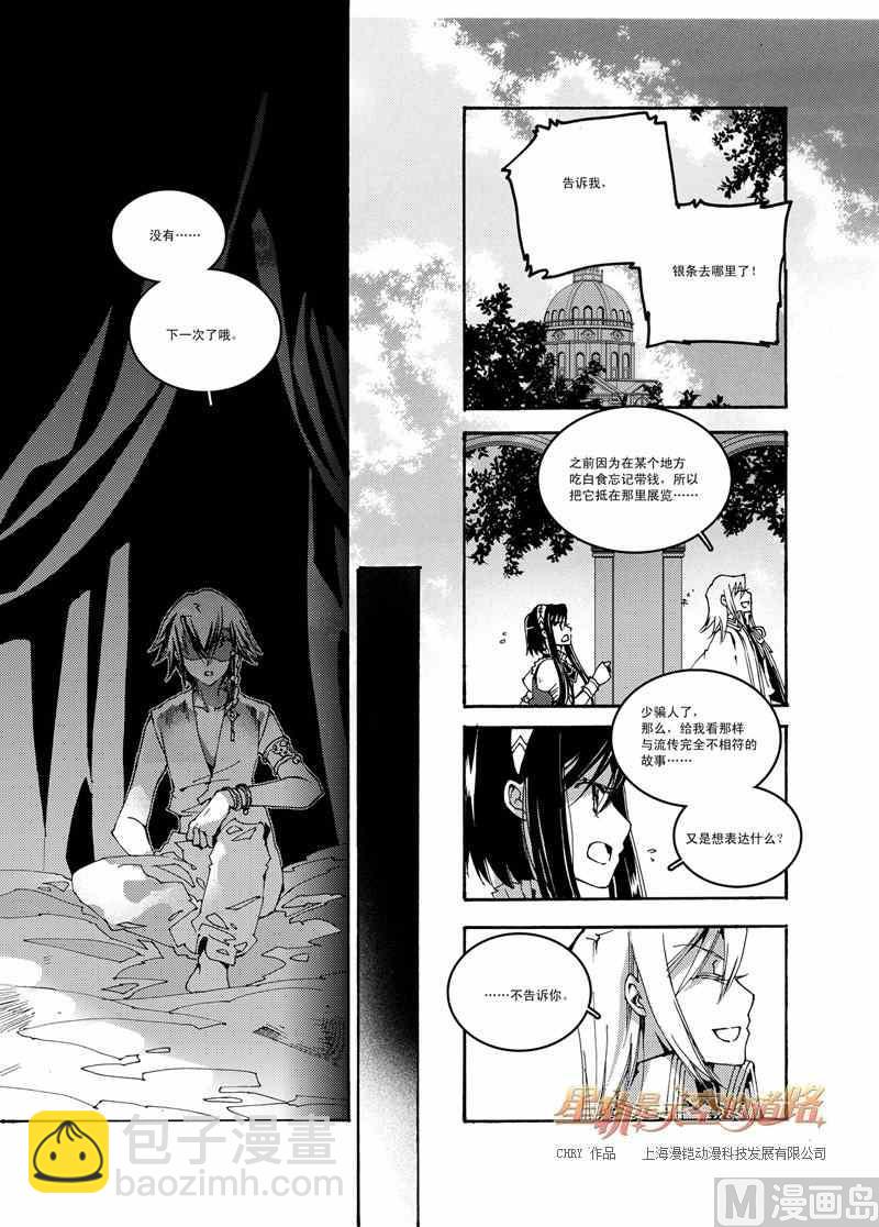 《星轨是天空的道路》第50话 第22页
