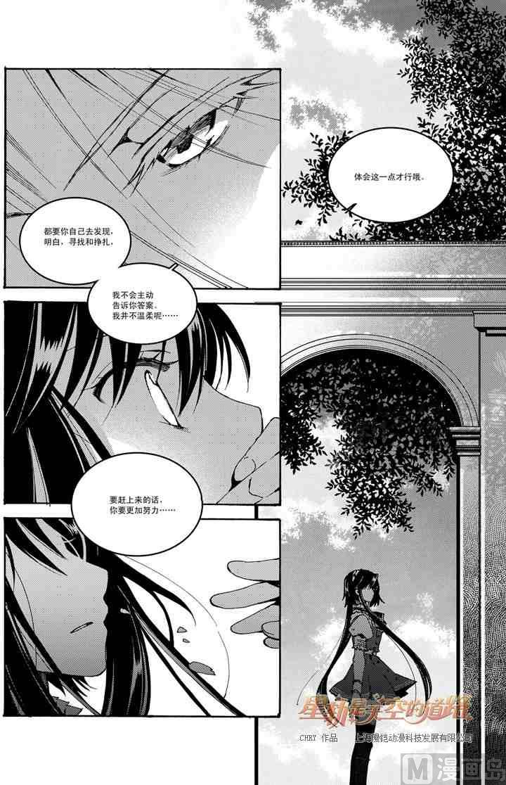 《星轨是天空的道路》第50话 第25页