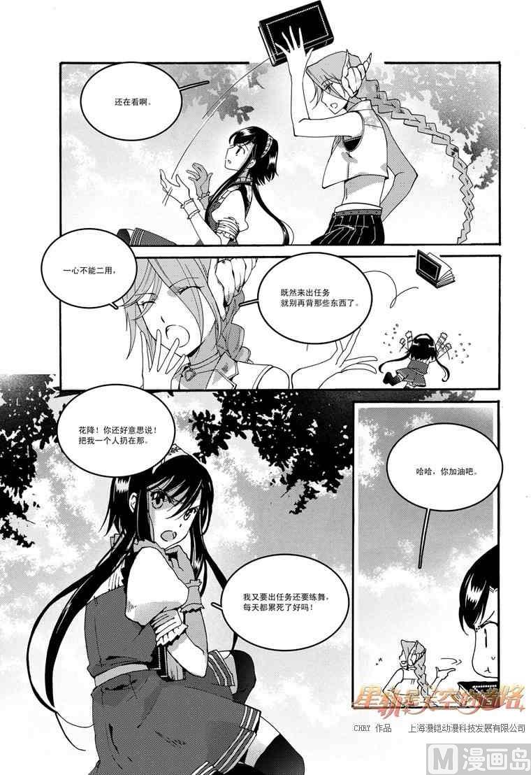 《星轨是天空的道路》第50话 第3页