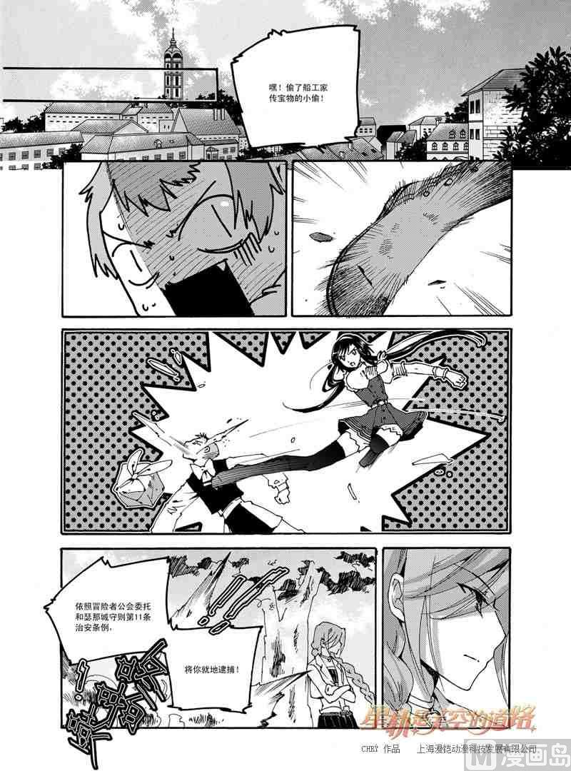 《星轨是天空的道路》第50话 第4页