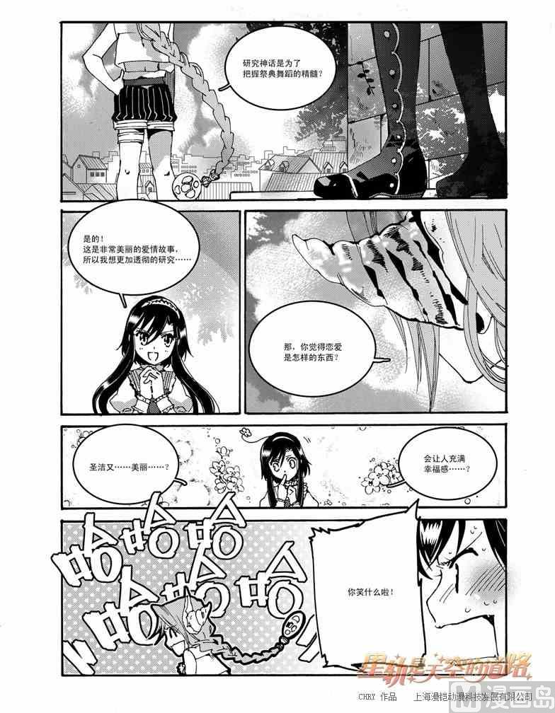 《星轨是天空的道路》第50话 第7页