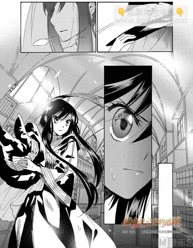 《星轨是天空的道路》第51话 第12页