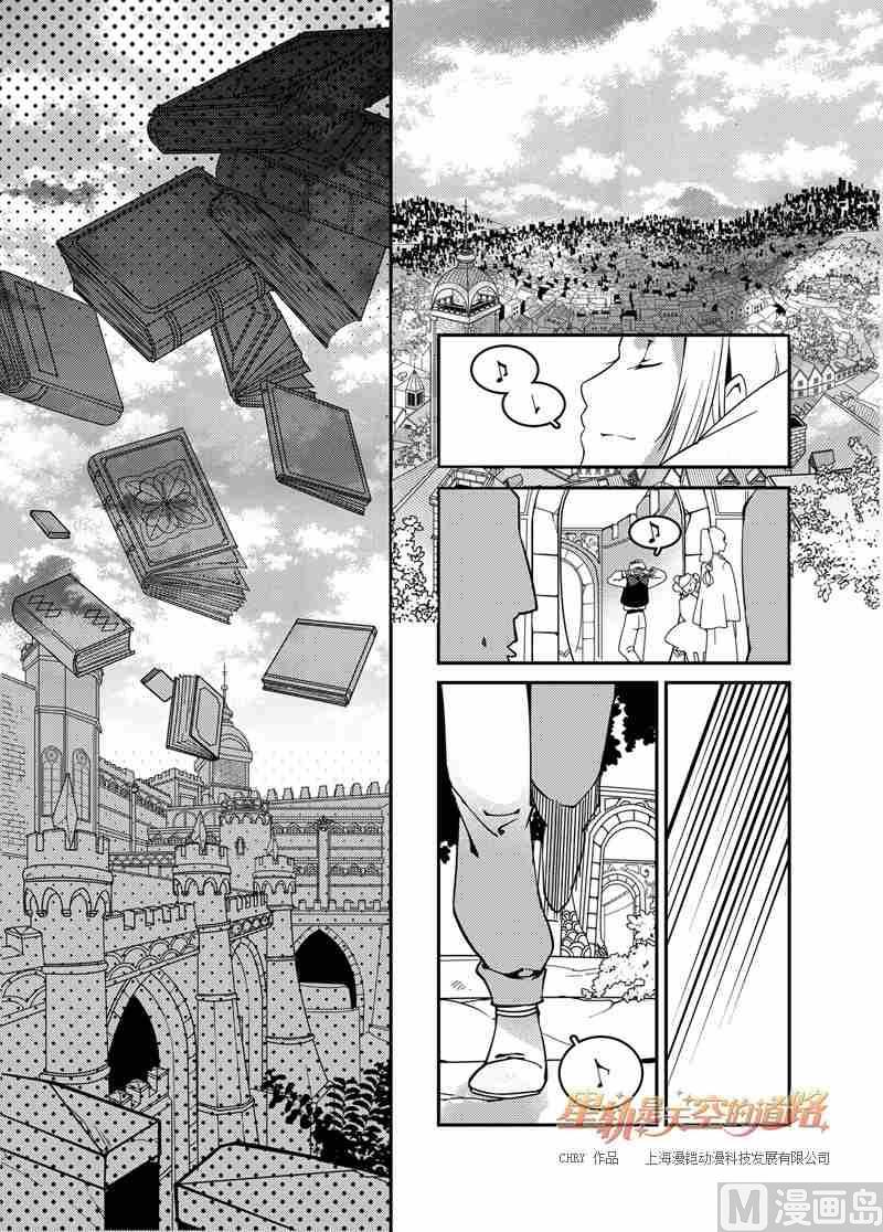 《星轨是天空的道路》第51话 第14页