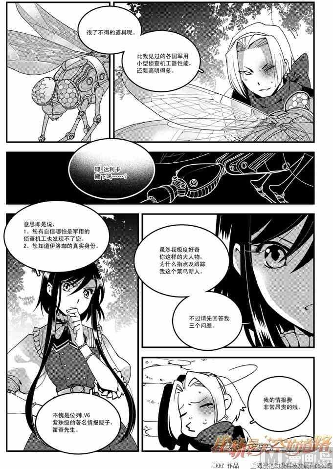 《星轨是天空的道路》第51话 第17页