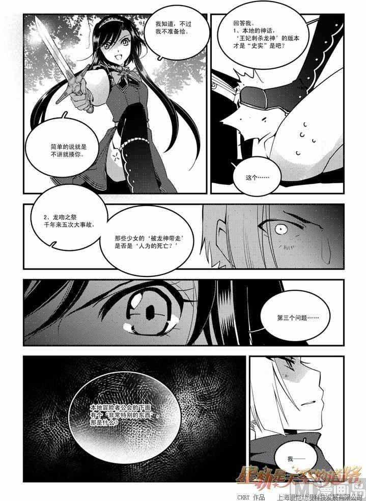 《星轨是天空的道路》第51话 第18页