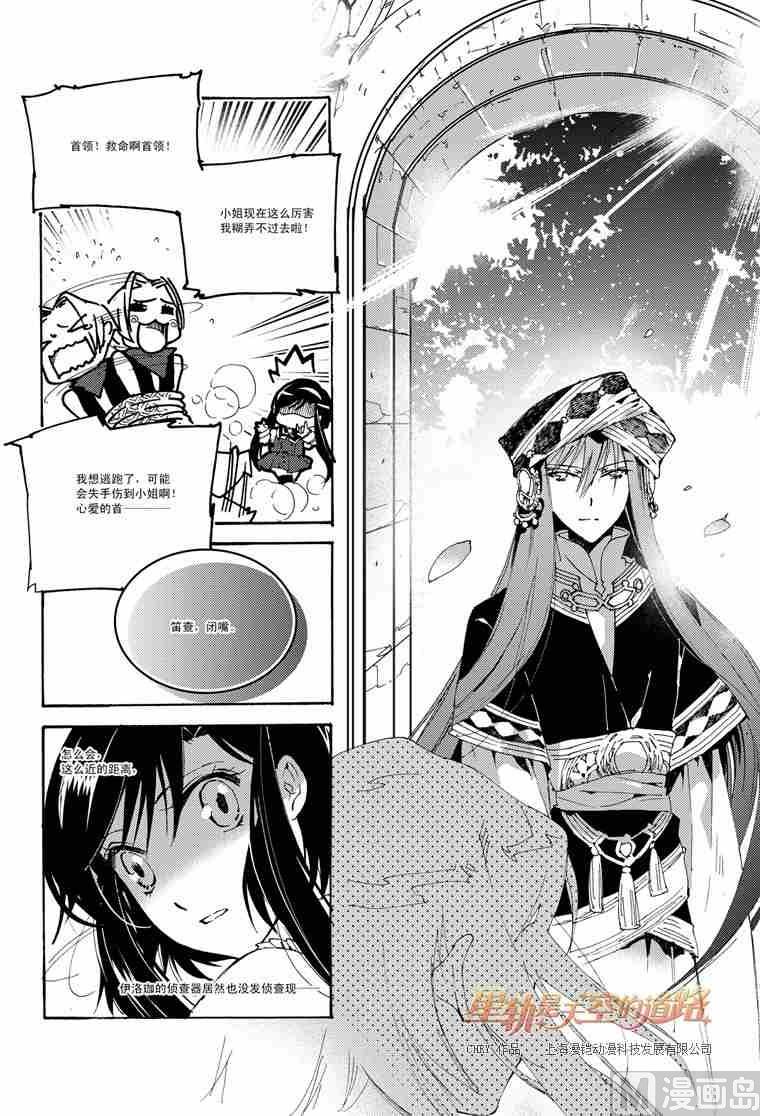 《星轨是天空的道路》第51话 第19页