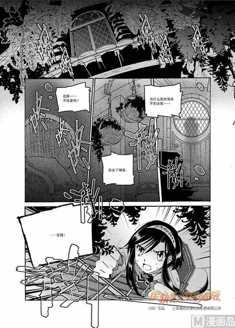 《星轨是天空的道路》第51话 第1页