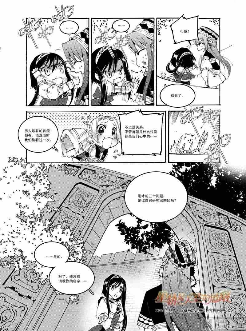 《星轨是天空的道路》第51话 第21页