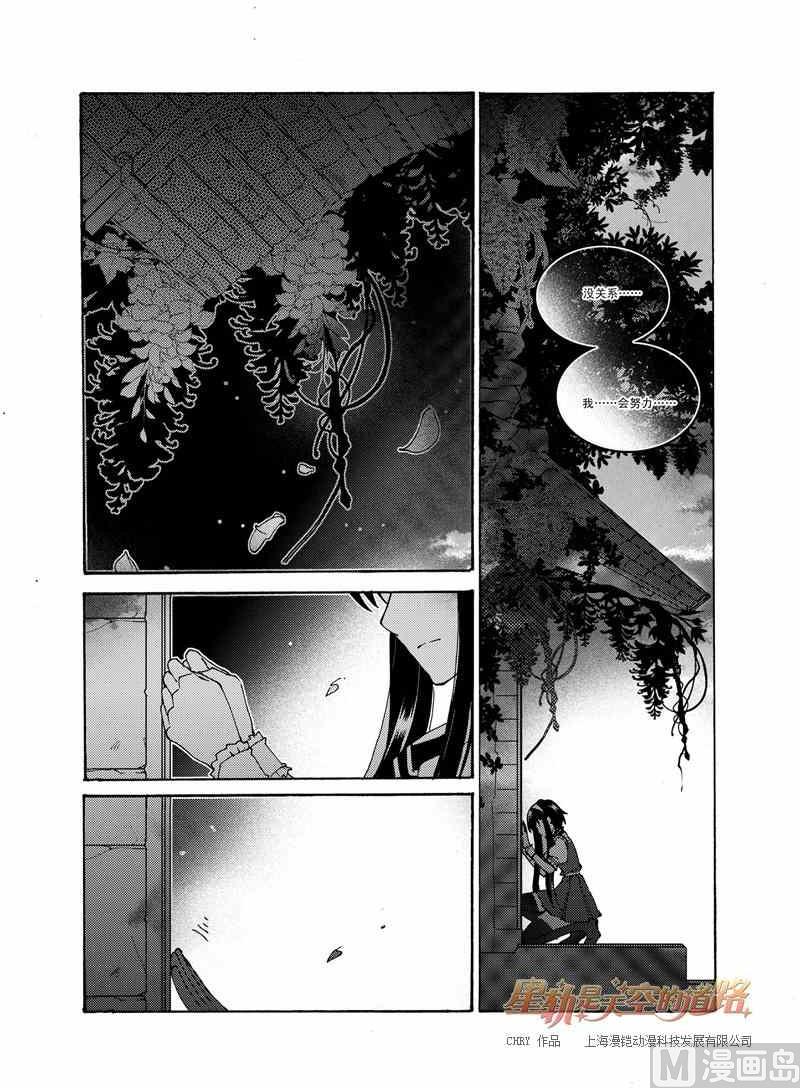 《星轨是天空的道路》第51话 第2页