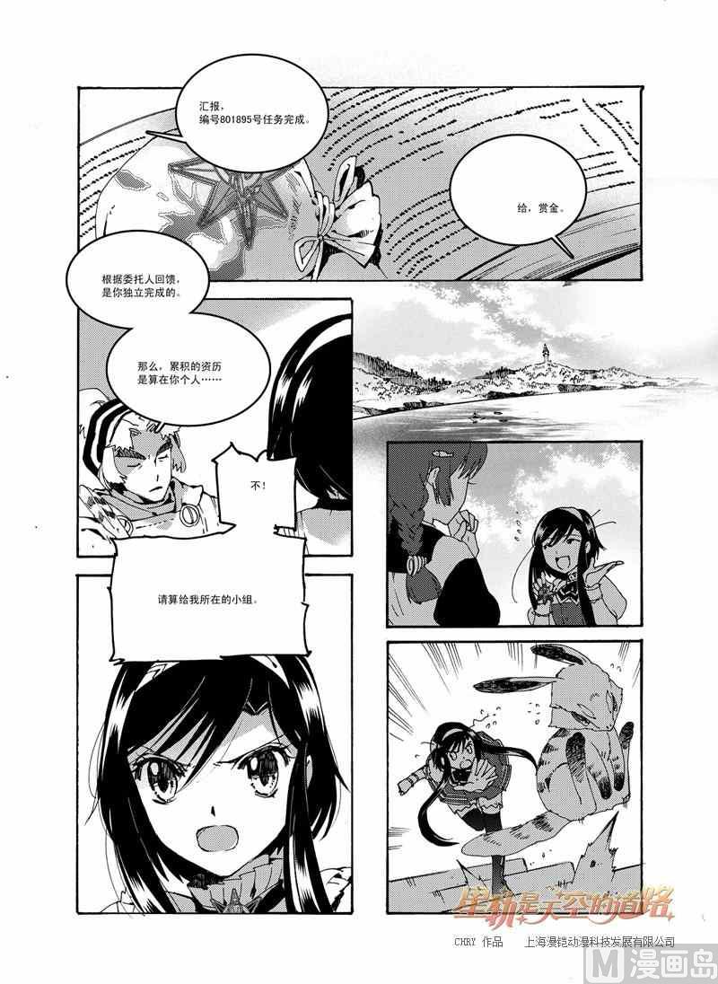 《星轨是天空的道路》第51话 第3页