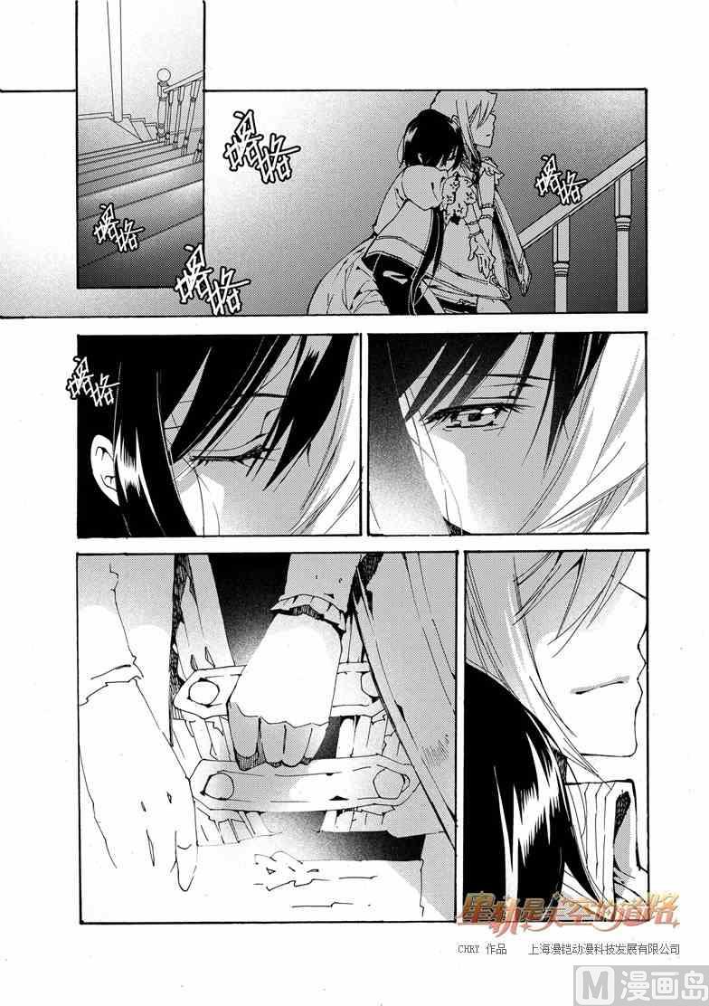 《星轨是天空的道路》第51话 第7页