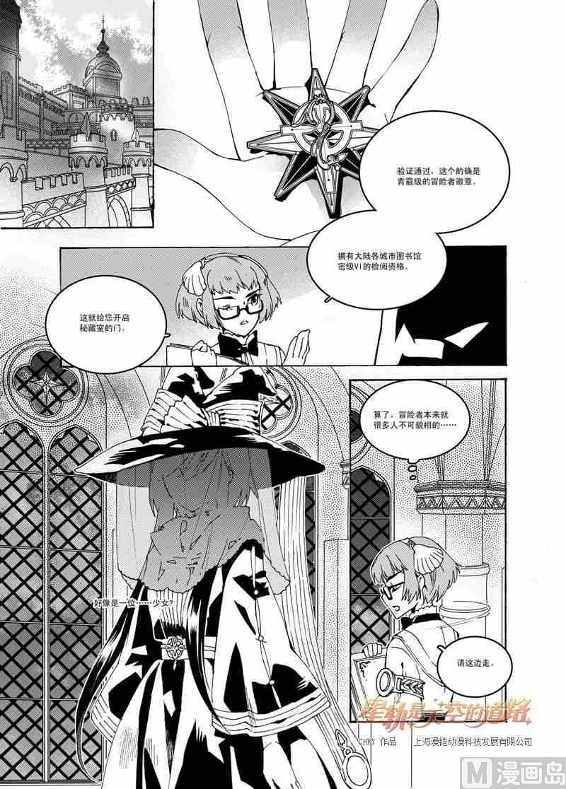《星轨是天空的道路》第51话 第9页
