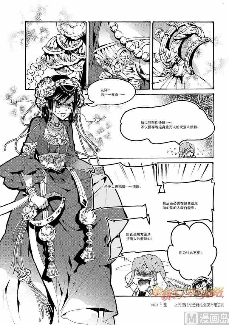 《星轨是天空的道路》第49话 第16页