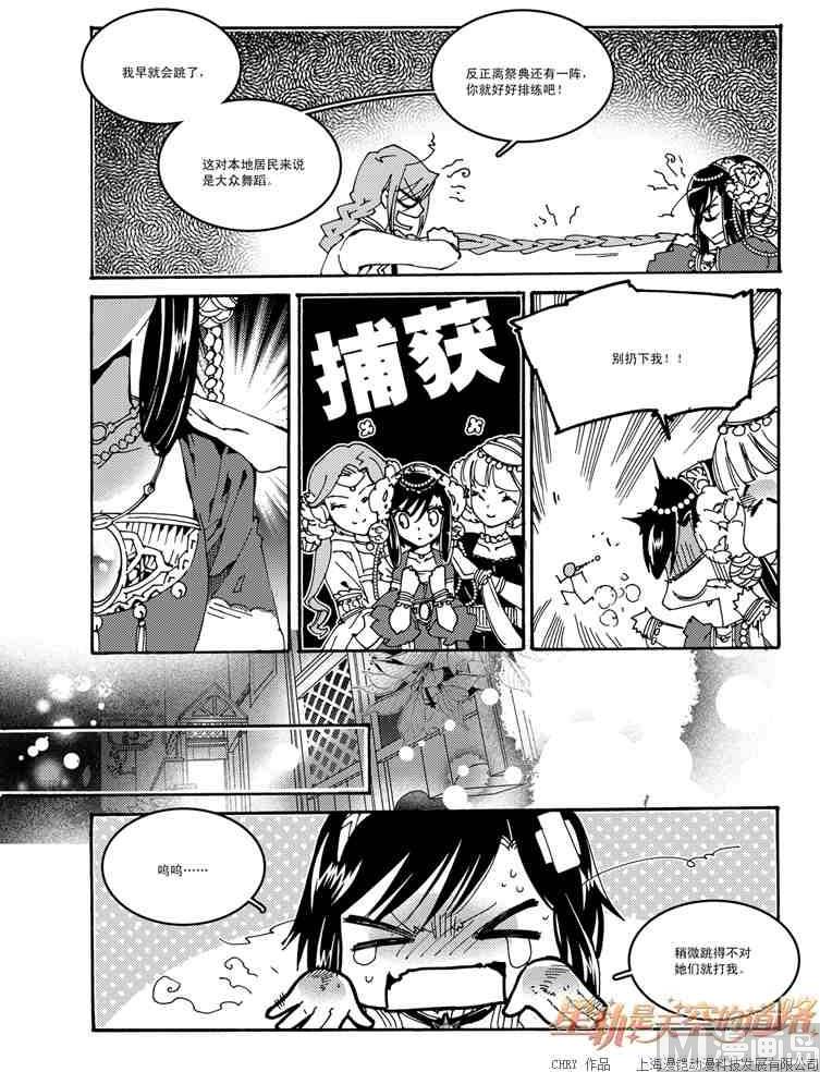 《星轨是天空的道路》第49话 第17页