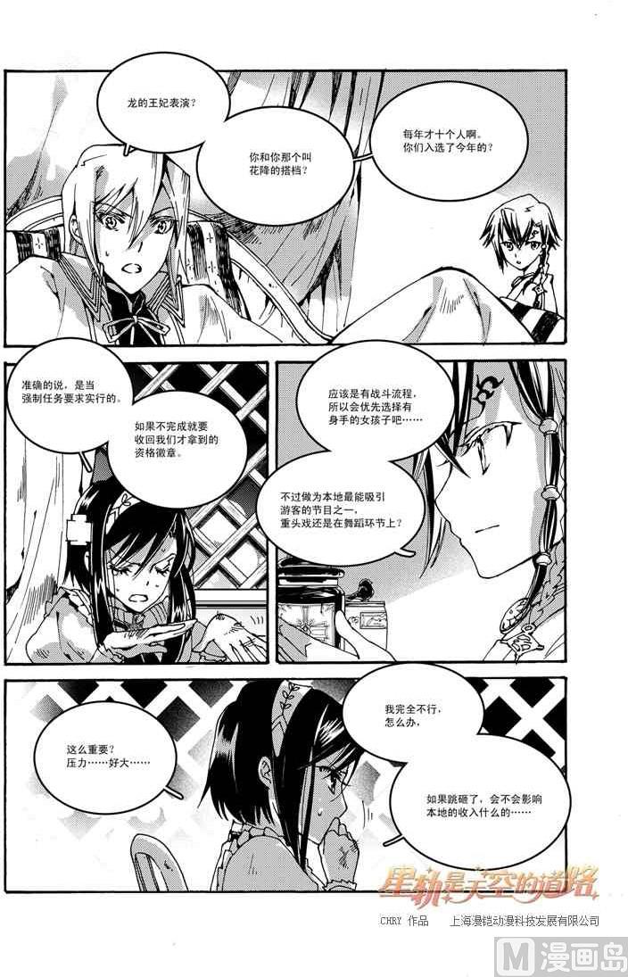 《星轨是天空的道路》第49话 第18页