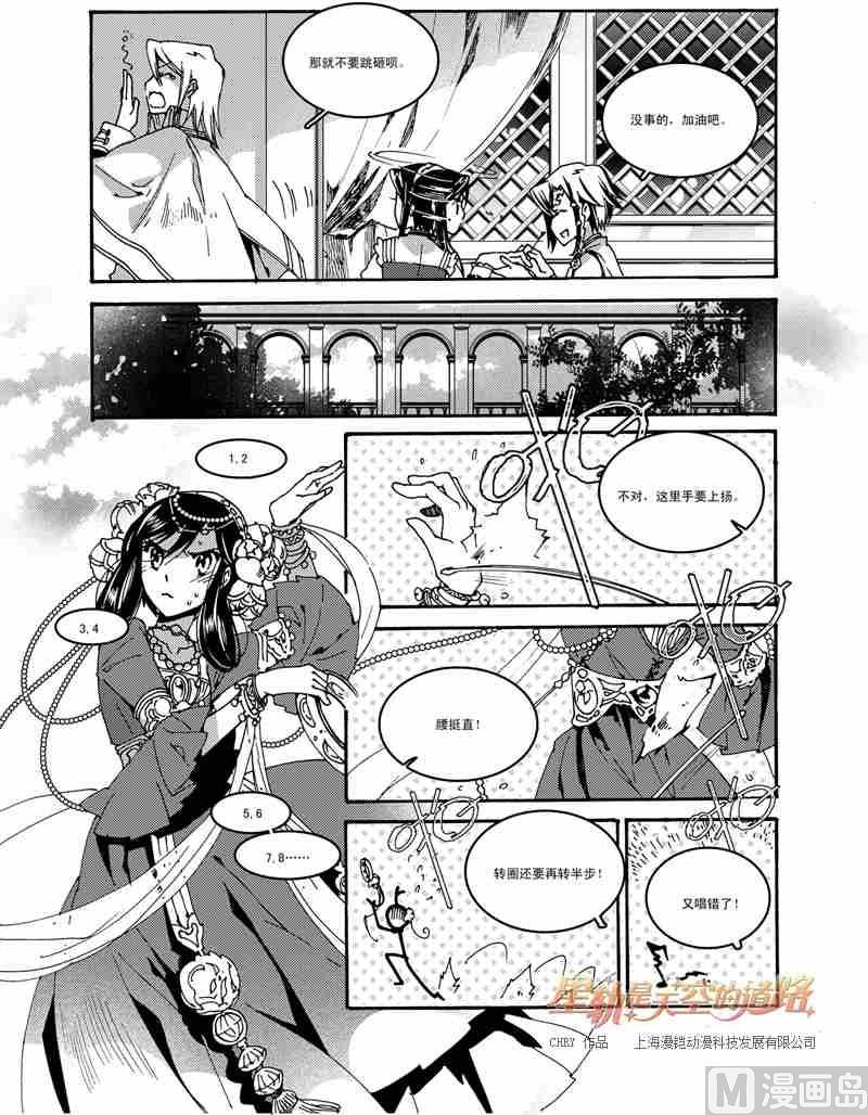 《星轨是天空的道路》第49话 第19页