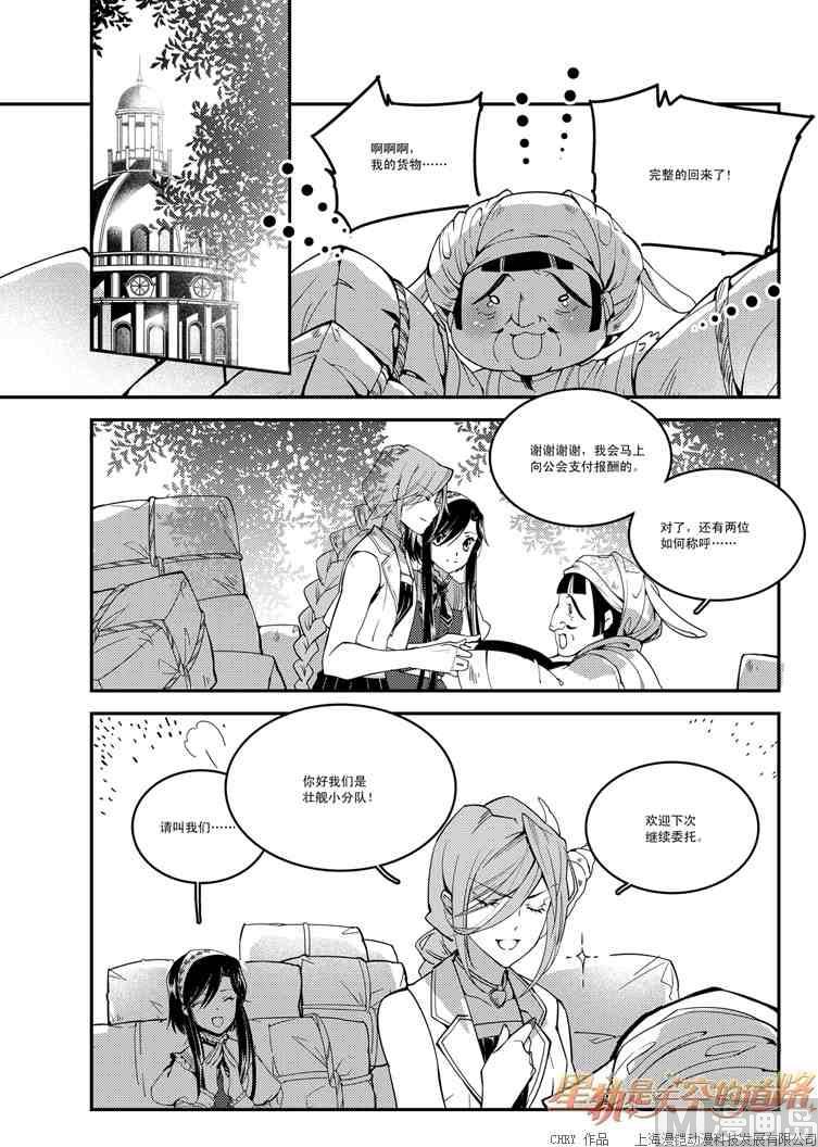 《星轨是天空的道路》第49话 第1页