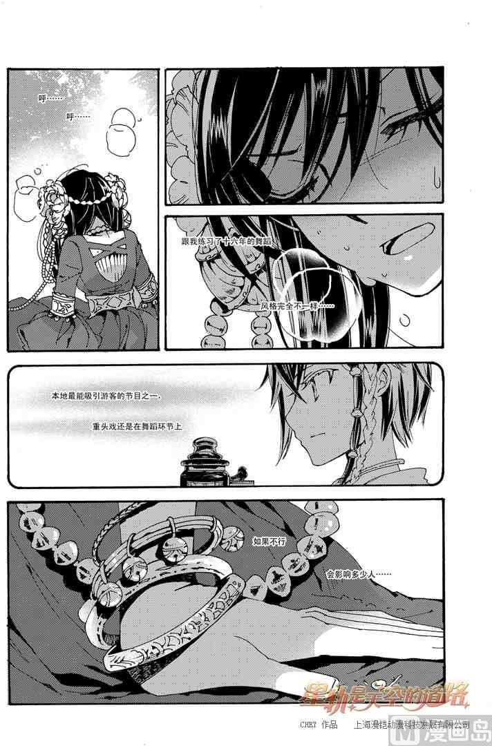 《星轨是天空的道路》第49话 第20页