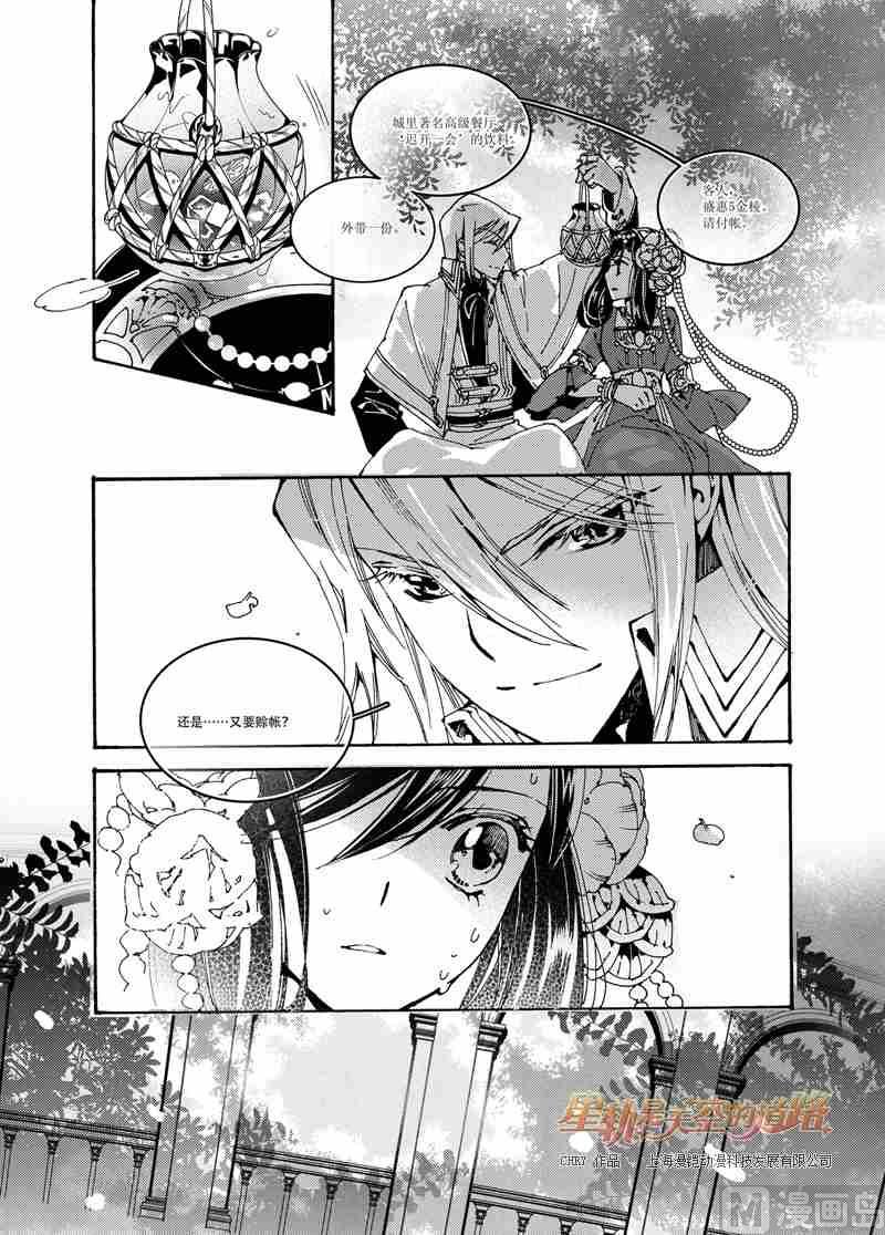 《星轨是天空的道路》第49话 第21页