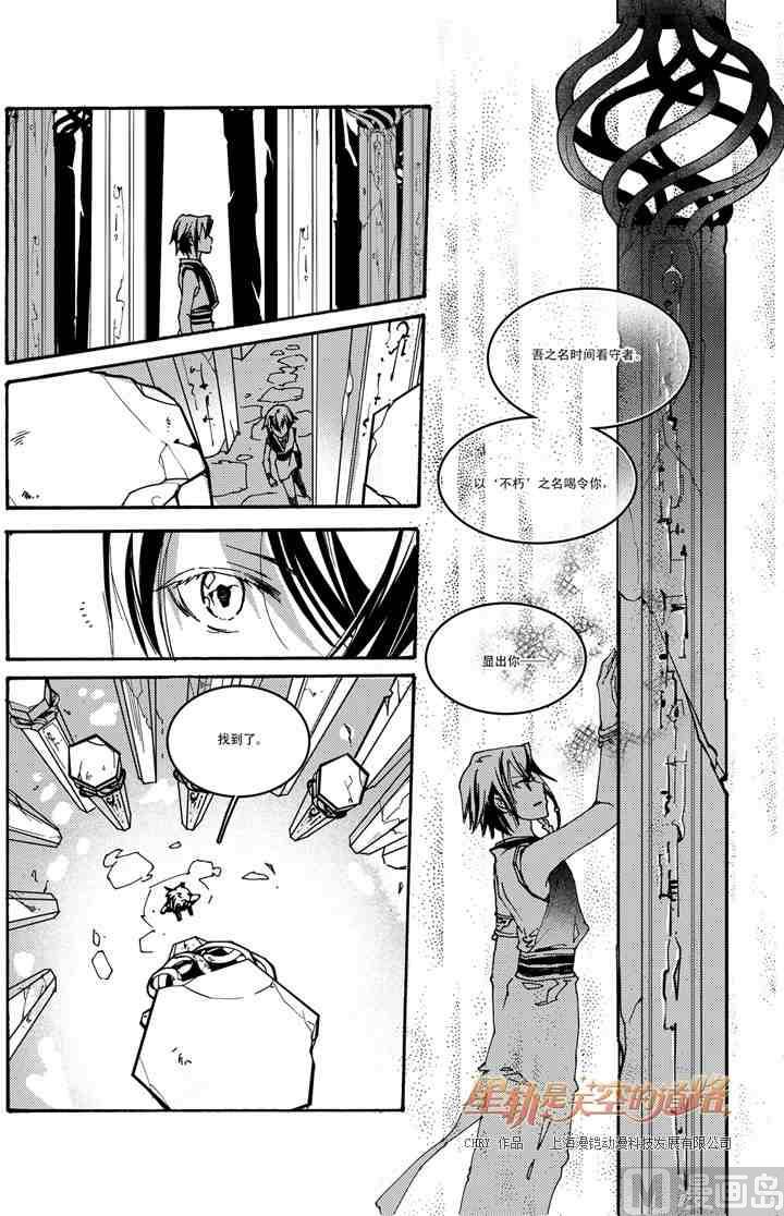 《星轨是天空的道路》第49话 第23页