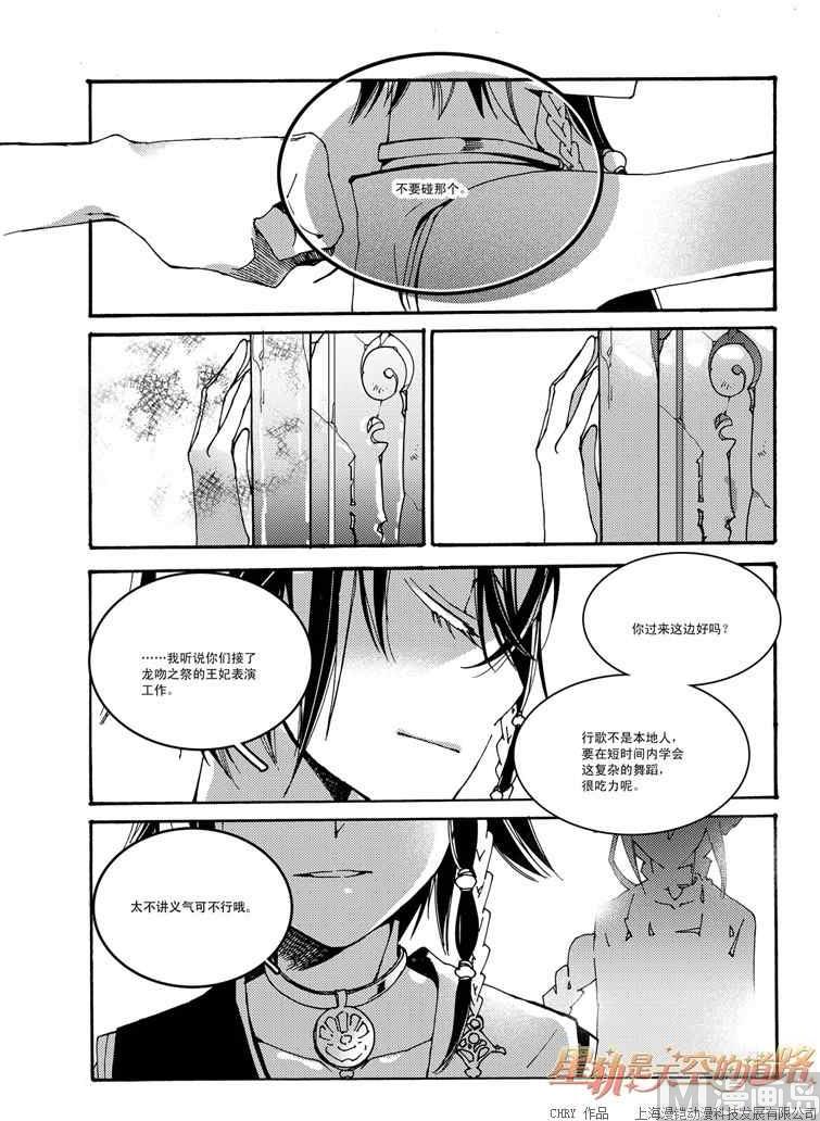 《星轨是天空的道路》第49话 第24页
