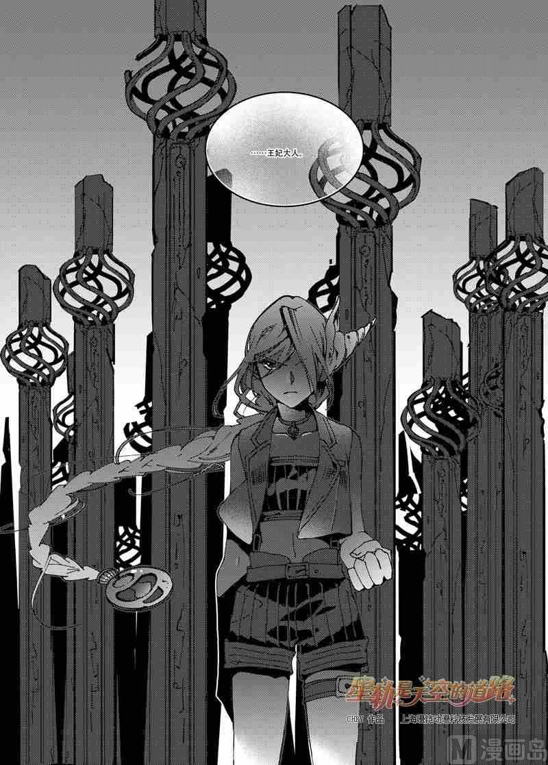 《星轨是天空的道路》第49话 第25页