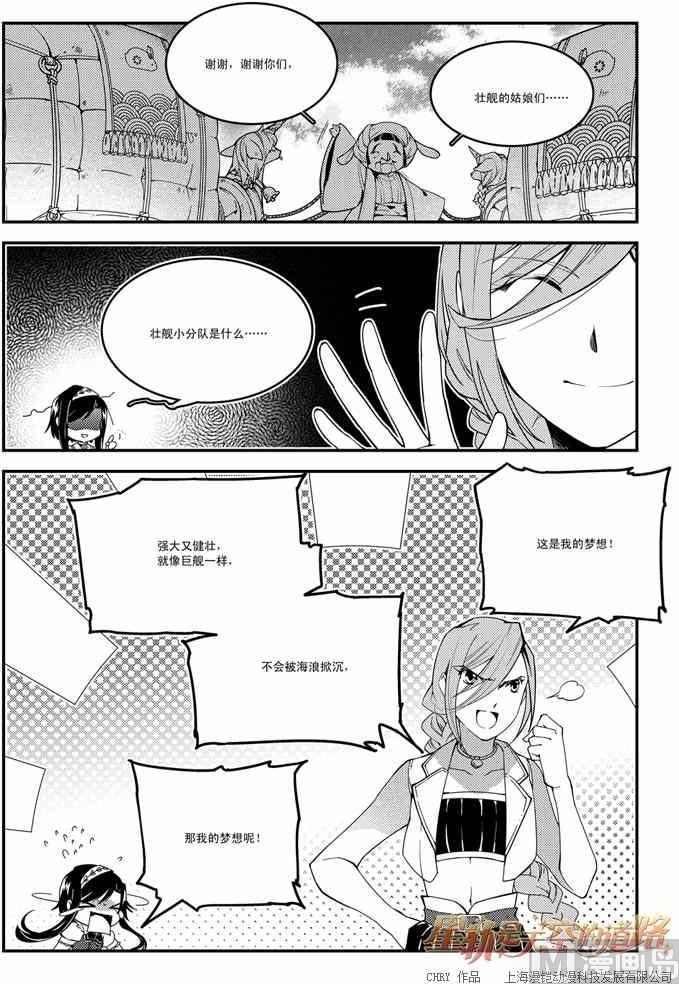 《星轨是天空的道路》第49话 第2页