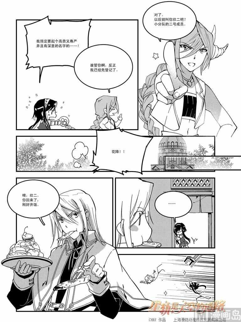 《星轨是天空的道路》第49话 第3页